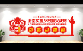 乡村振兴文化墙