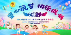 六一儿童节展板