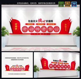 社会主义核心价值观