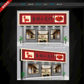 小龙虾门头招牌