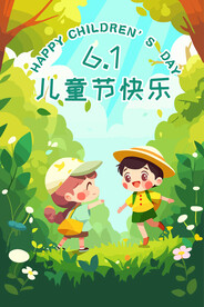儿童节海报