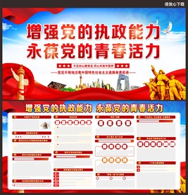 党建展板