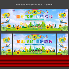 六一儿童节舞台背景