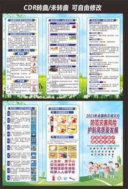 防灾减灾日宣传单