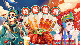 国潮烧烤撸串背景
