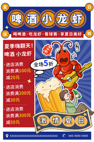 啤酒小龙虾宣传海报图片