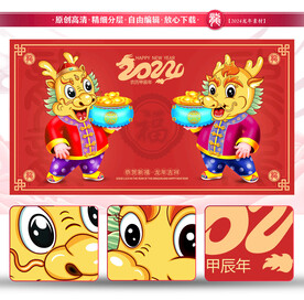 2024龙年插画