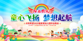 小学幼儿园毕业典礼展板