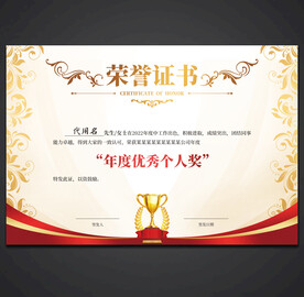 荣誉证书