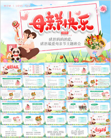 母亲节主题班会PPT感恩父母