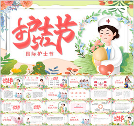 国际护士节致敬护士PPT
