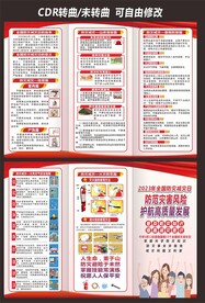 防灾减灾日