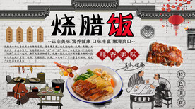 烤腊饭工装墙