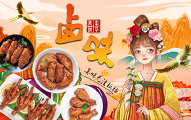 国潮卤味背景墙