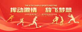 校园运动会背景