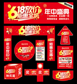 618促销活动