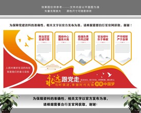 永远跟党走共筑中国梦党建文化墙