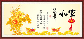 家和富贵