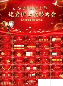 护士节优秀护士表彰大会PPT