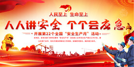 安全生产宣传标语