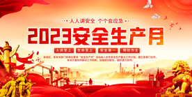 2023安全生产月宣传