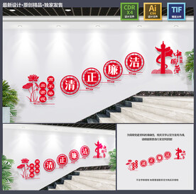 廉政楼道文化墙