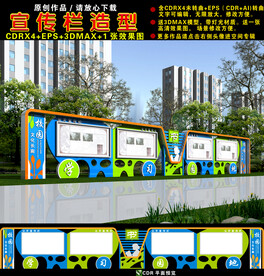 宣传栏