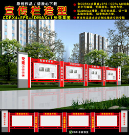 党建宣传栏