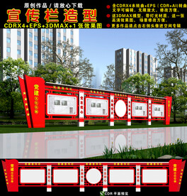 党建宣传栏