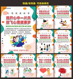 心理健康教育