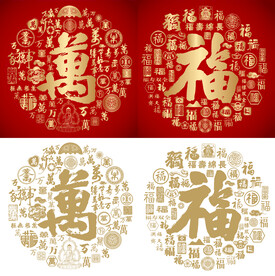金红喜气万福书法底纹万福金安