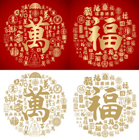 红色喜气万福书法底纹万福无极