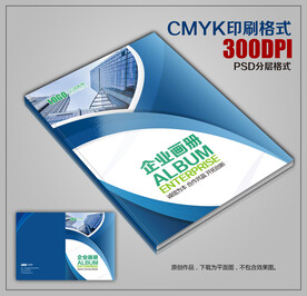 时尚公司企业商务宣传画册封面