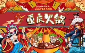 国潮重庆火锅图片