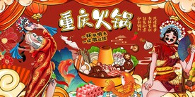 重庆火锅设计图片