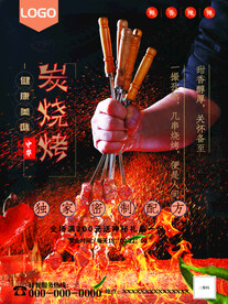 烧烤海报图片
