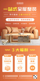 一站式装修海报