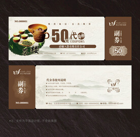 茶代金券