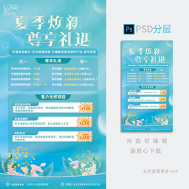 夏季促销海报