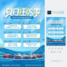 夏日促销海报