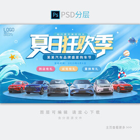 夏日汽车kv