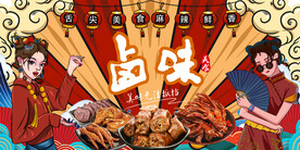 工装卤味背景墙