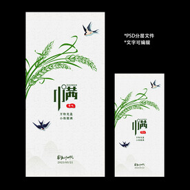 二十四节气小满