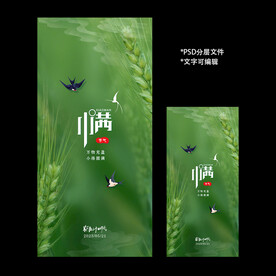 二十四节气小满