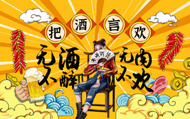 国潮美食壁画设计