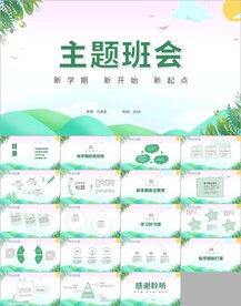 新学期家长会ppt模板