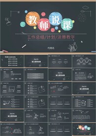 公开课教学设计通用培训ppt