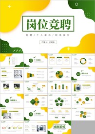 个人简历岗位竞聘自我介绍ppt