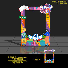 六一儿童节拍照框