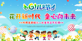 六一儿童节展板